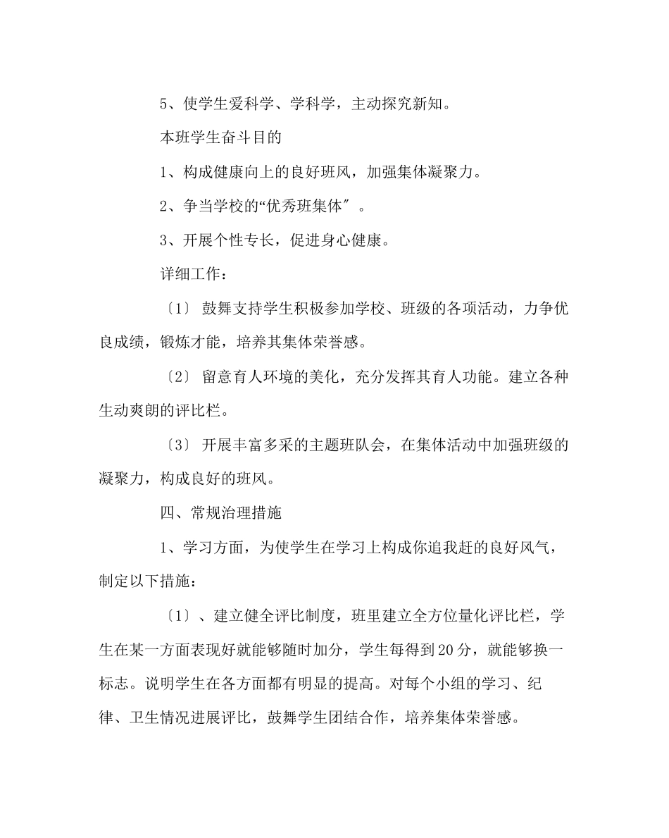2023年班主任工作范文小学班主任工作计划19.docx_第3页