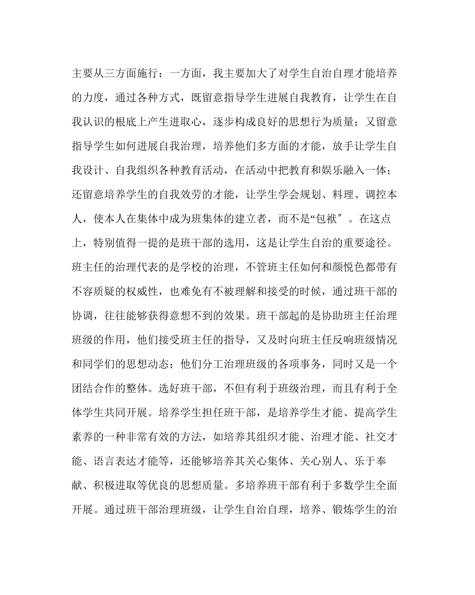 2023年班主任工作范文小学四年级班主任工作总结二.docx_第3页