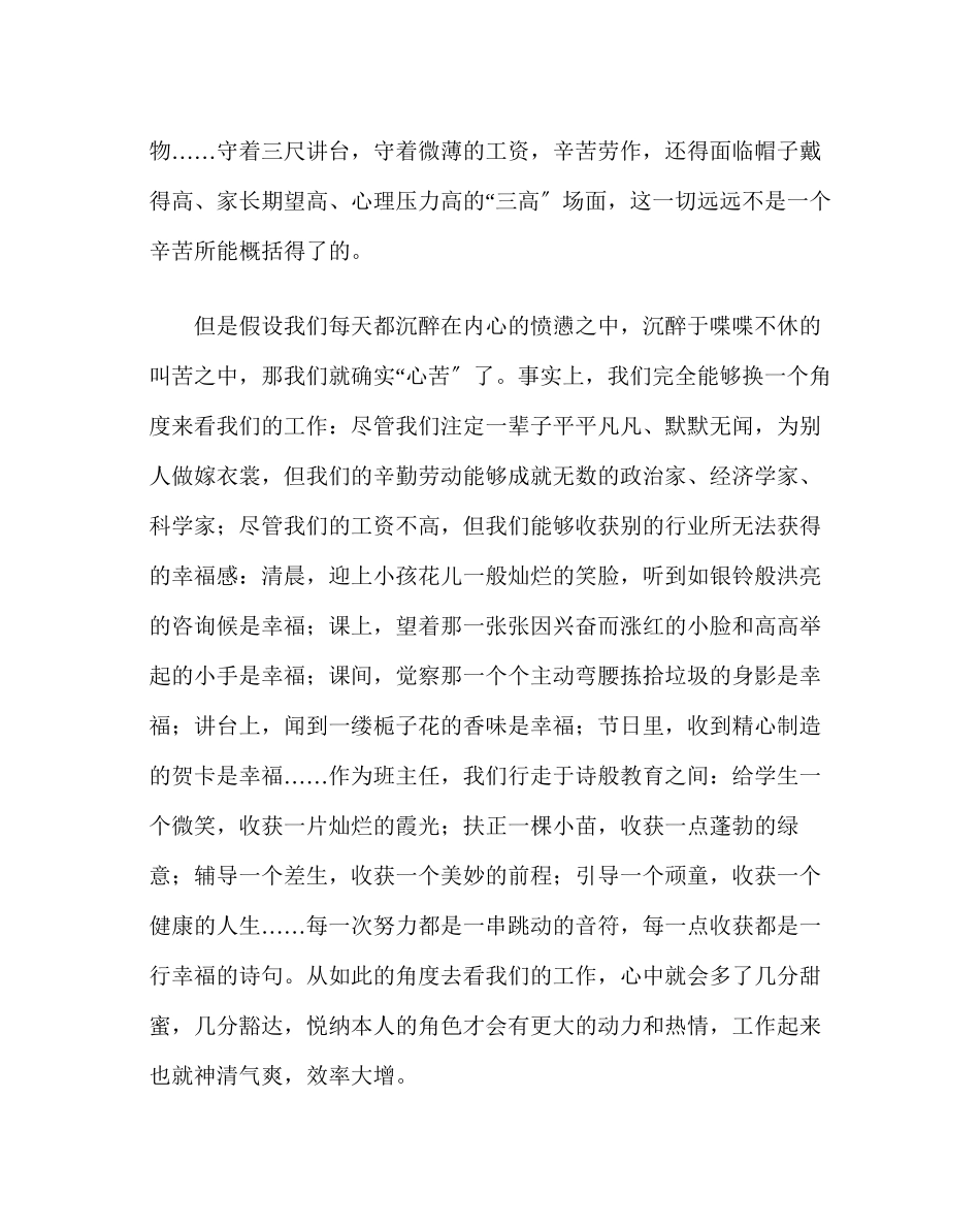 2023年班主任工作范文小学班主任的开学第一课.docx_第2页