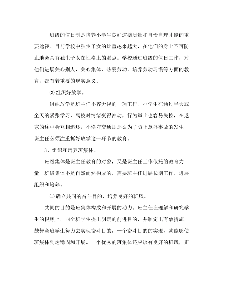 2023年班主任工作范文小学六年级班主任工作计划二.docx_第3页
