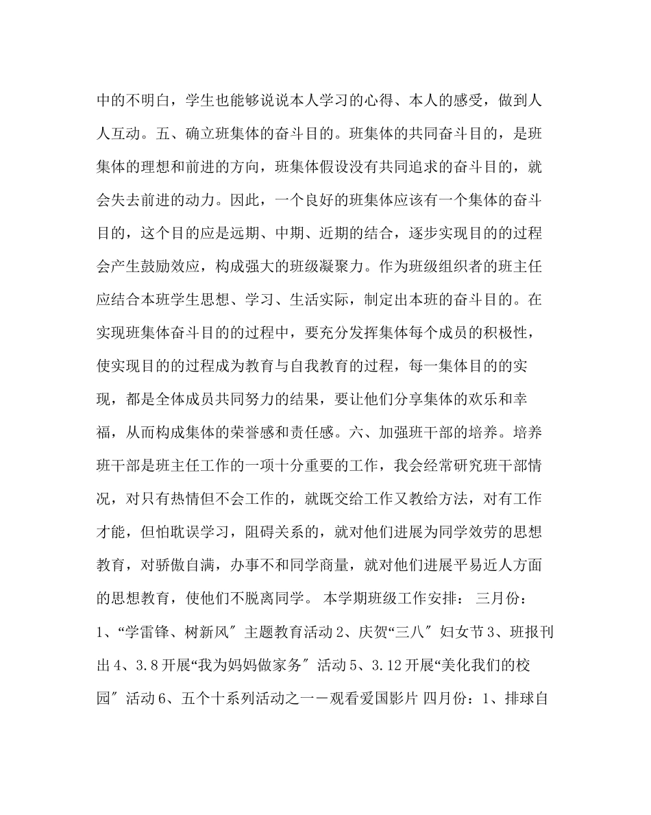 2023年班主任工作范文小学班主任春学期工作计划.docx_第3页