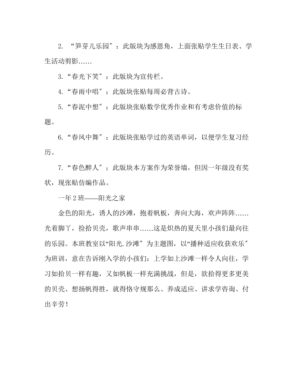 2023年班主任工作范文小学班级文化建设材料汇编.docx_第2页