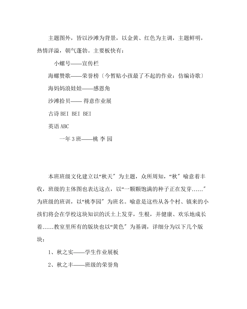 2023年班主任工作范文小学班级文化建设材料汇编.docx_第3页