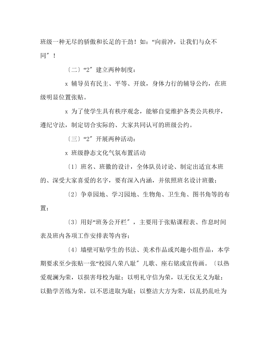 2023年班主任工作范文小学班级文化建设方案6.docx_第2页