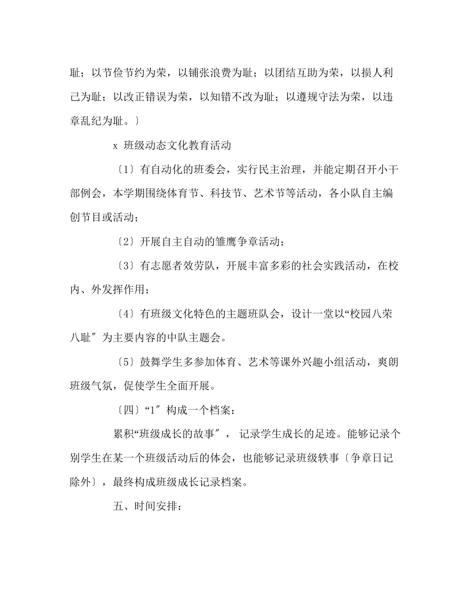 2023年班主任工作范文小学班级文化建设方案6.docx_第3页