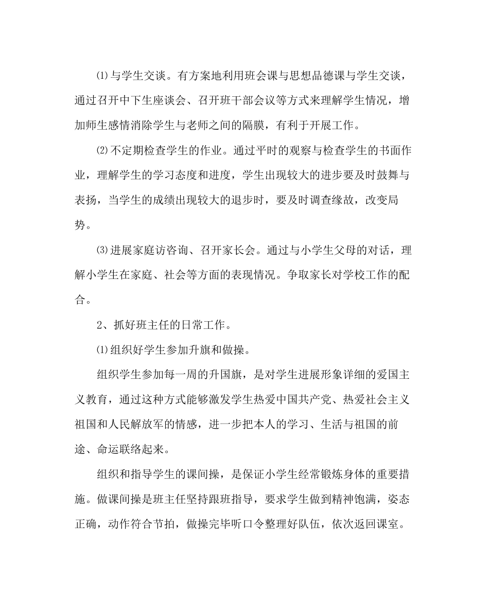 2023年班主任工作范文小学班主任工作计划10.docx_第2页
