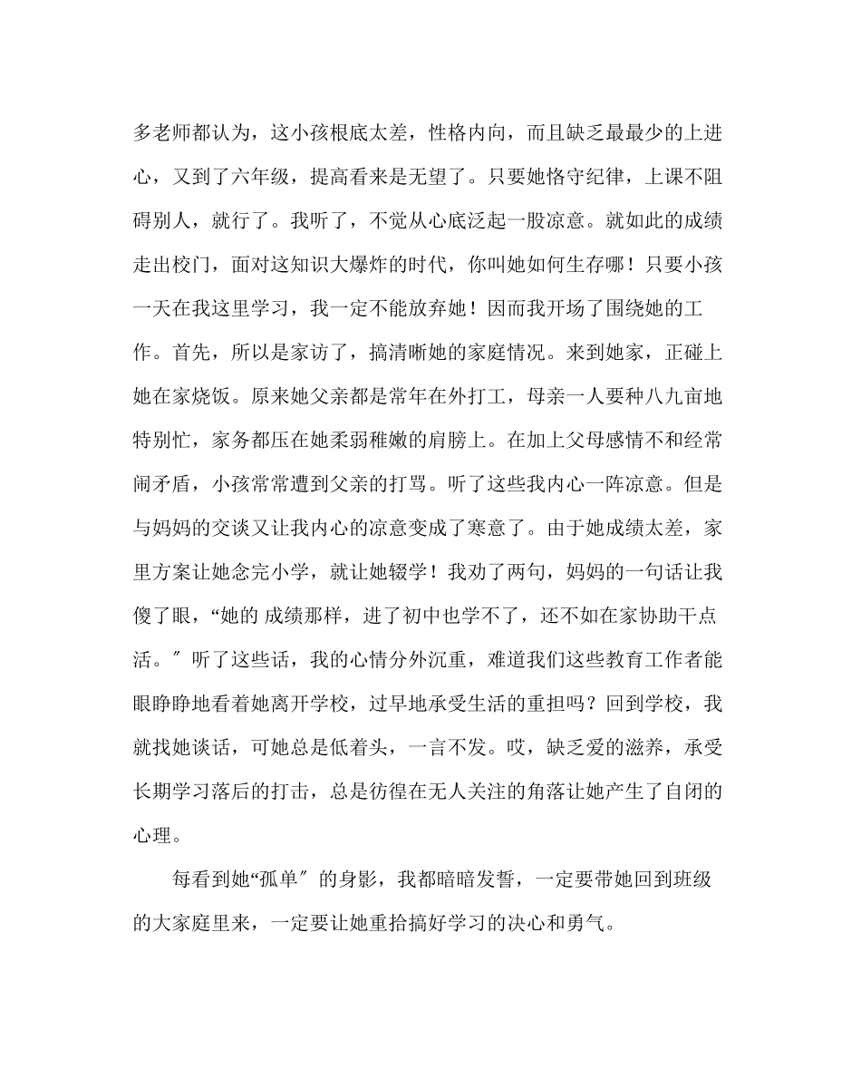 2023年班主任工作范文小学六年级班主任工作计划0.docx_第2页