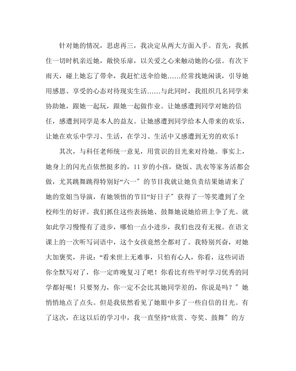 2023年班主任工作范文小学六年级班主任工作计划0.docx_第3页