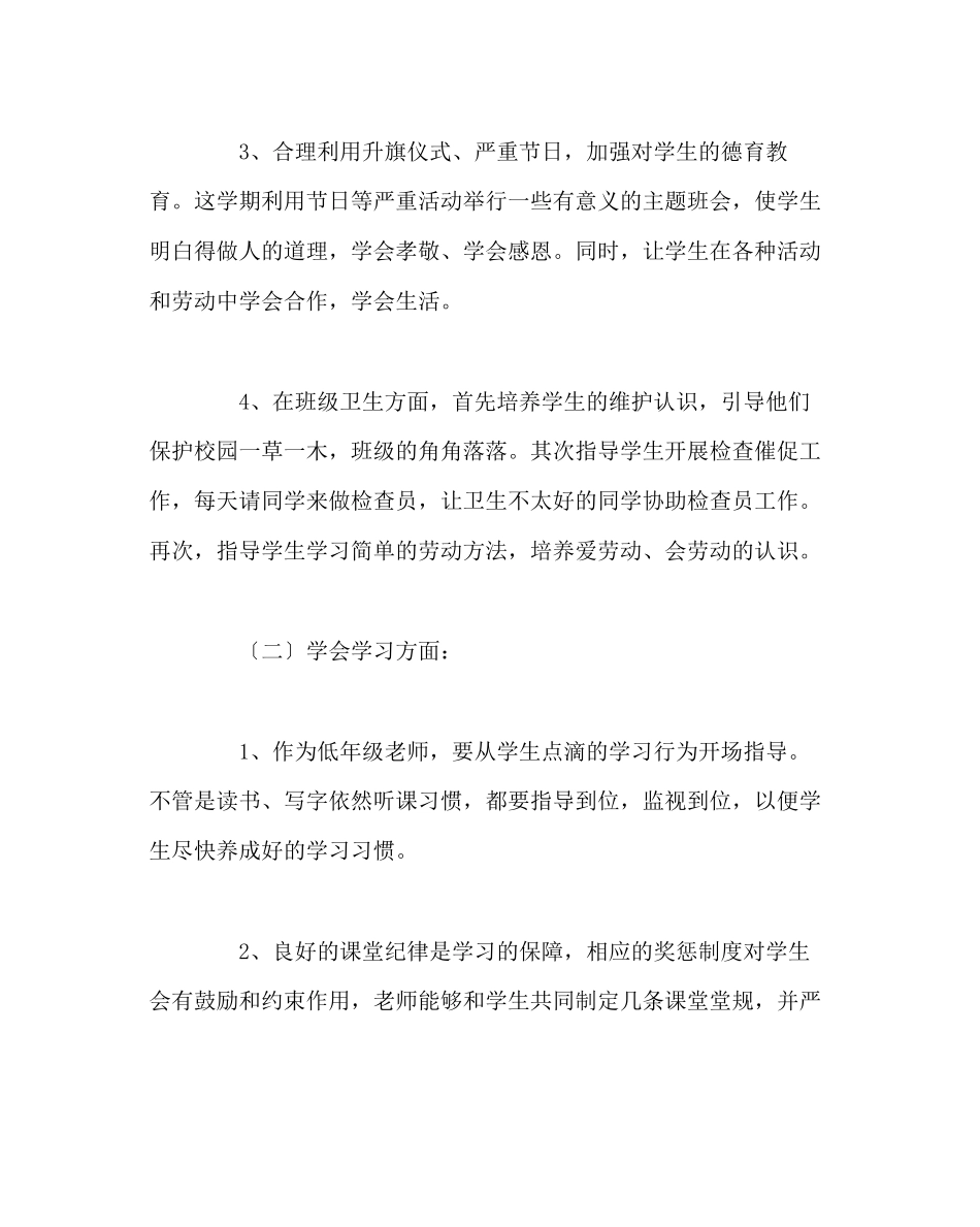 2023年班主任工作范文小学班主任工作计划（下）.docx_第3页