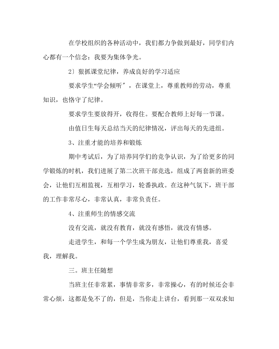 2023年班主任工作范文小学班务总结.docx_第3页