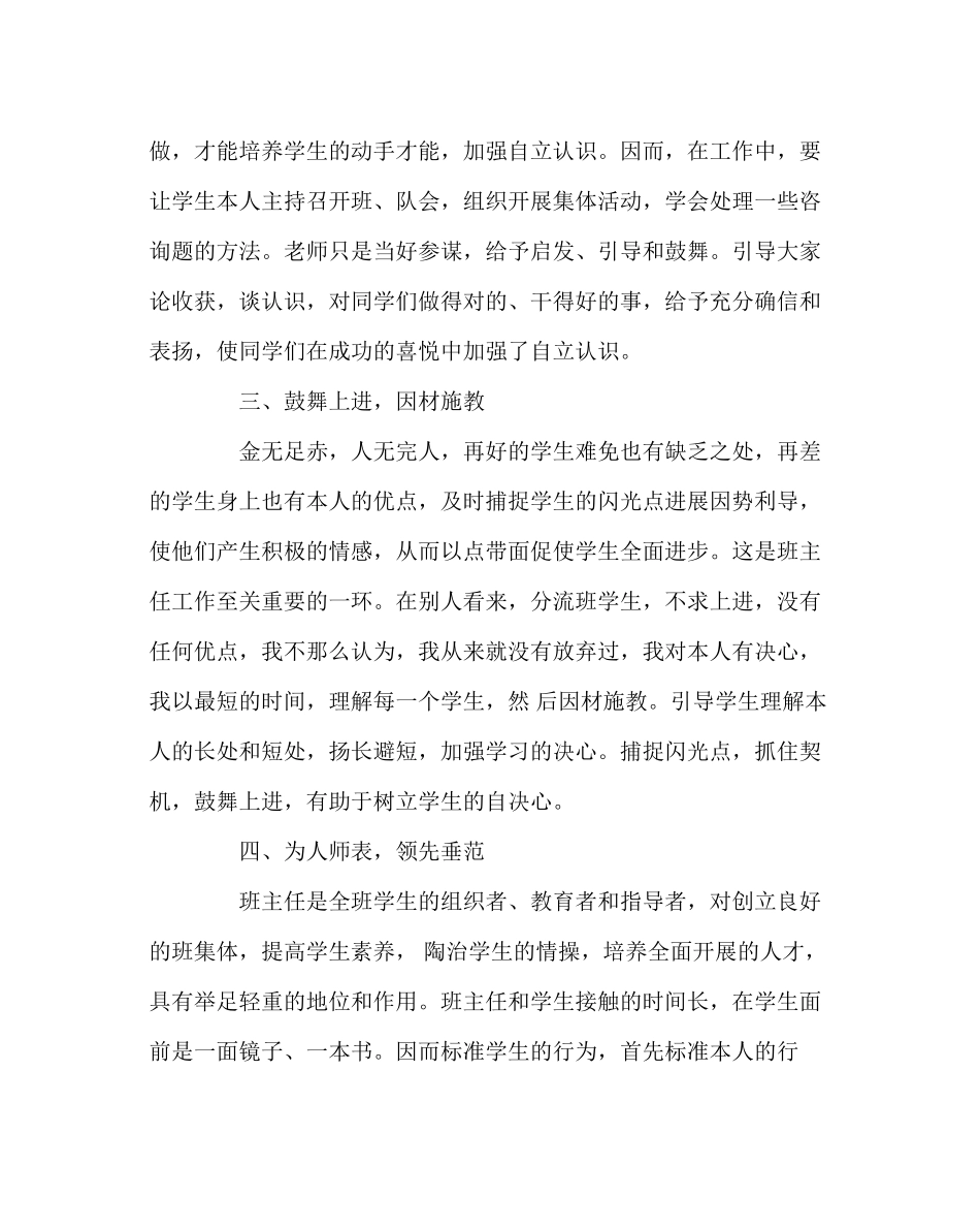 2023年班主任工作范文小学班主任工作经验交流.docx_第2页