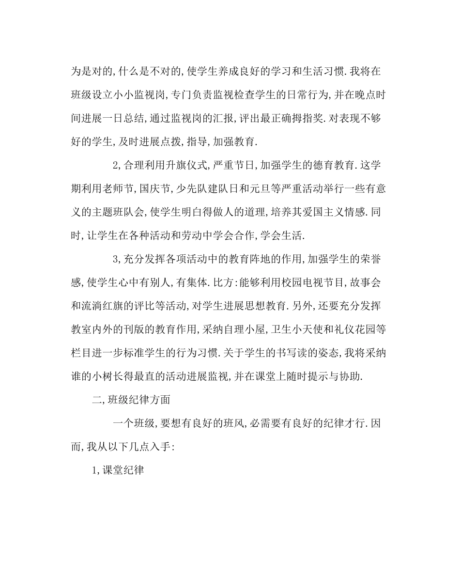 2023年班主任工作范文小学班主任工作计划五.docx_第2页