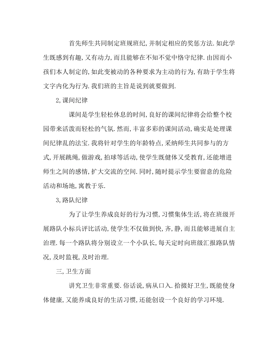 2023年班主任工作范文小学班主任工作计划五.docx_第3页