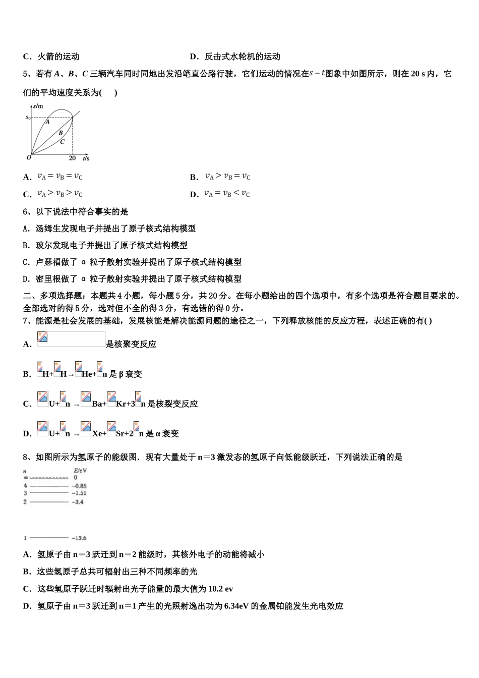 内蒙古乌拉特前旗一中2023学年高二物理第二学期期末达标检测模拟试题（含解析）.doc_第2页