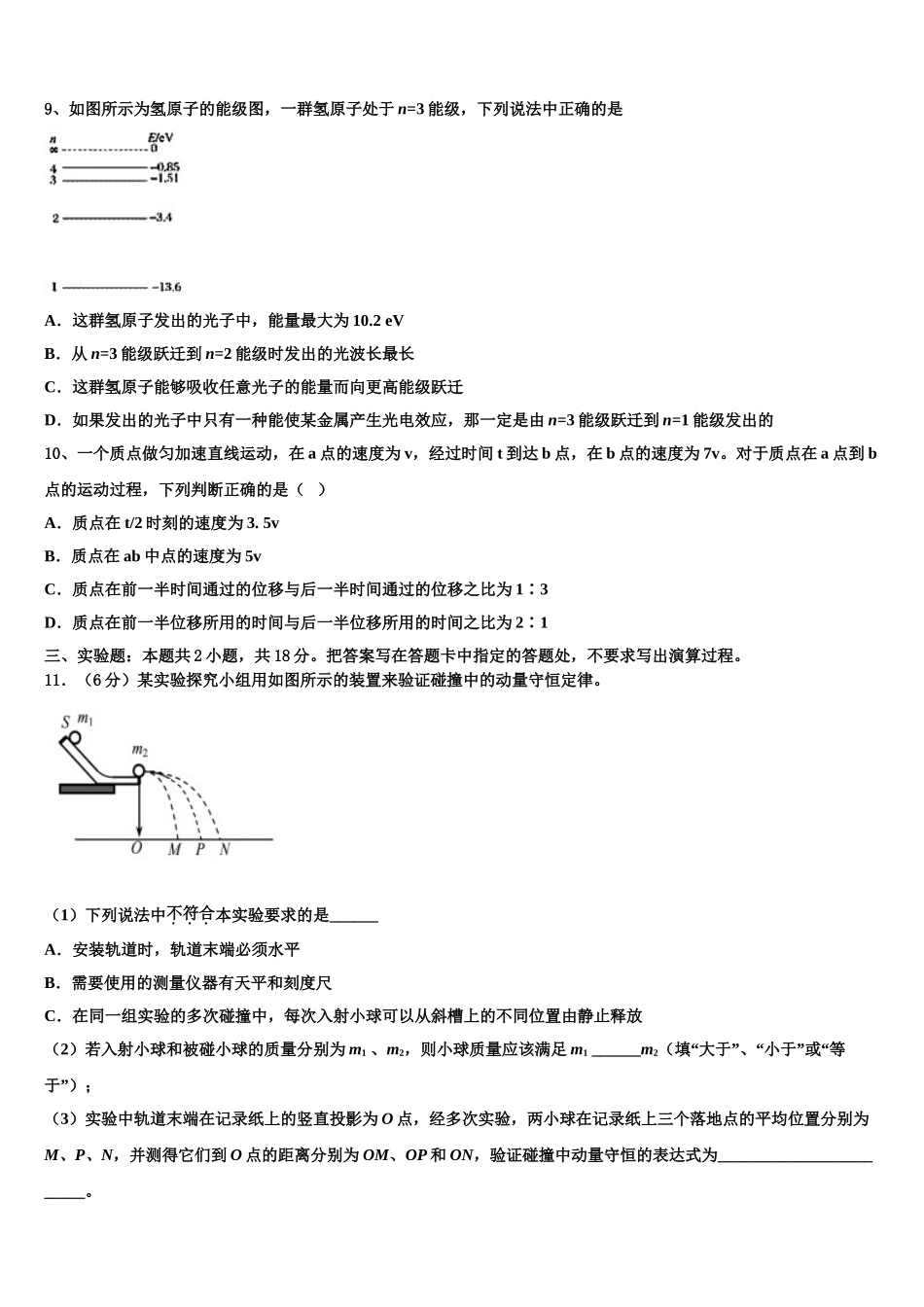 内蒙古乌拉特前旗一中2023学年高二物理第二学期期末达标检测模拟试题（含解析）.doc_第3页