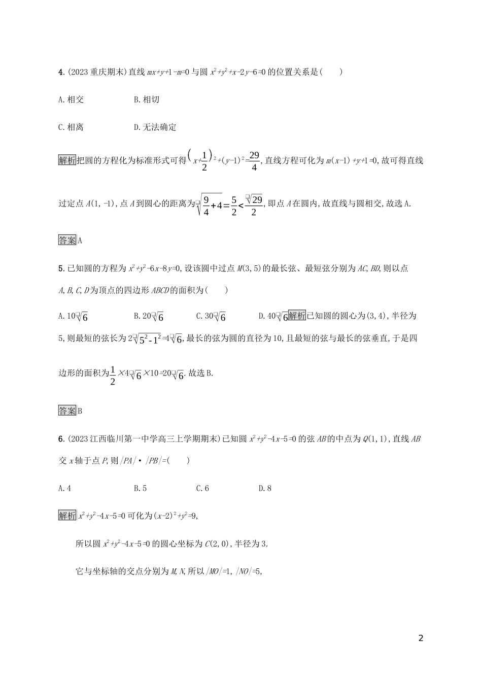 2023学年高考数学大二轮复习能力升级练十七直线与圆理2.docx_第2页