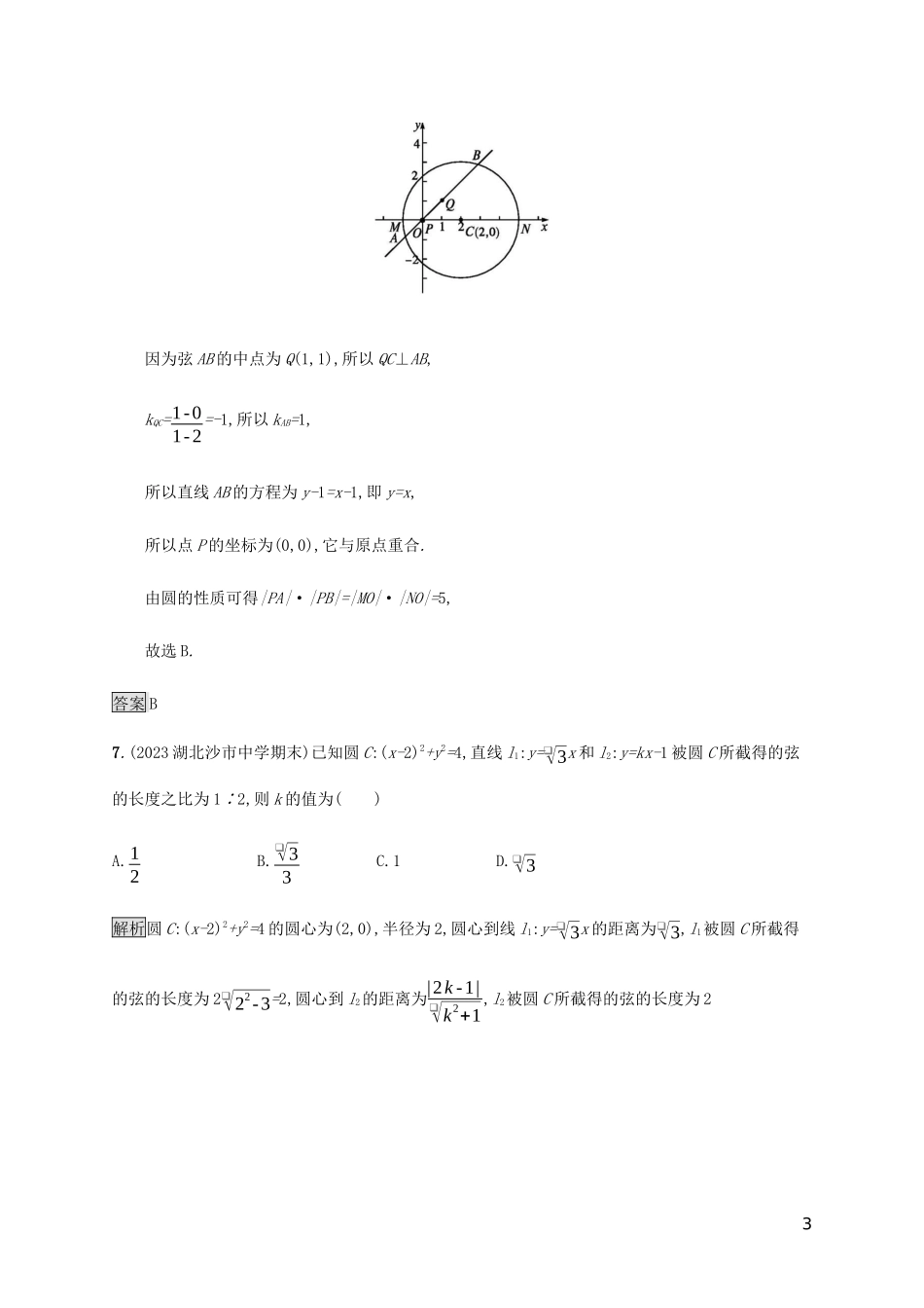 2023学年高考数学大二轮复习能力升级练十七直线与圆理2.docx_第3页