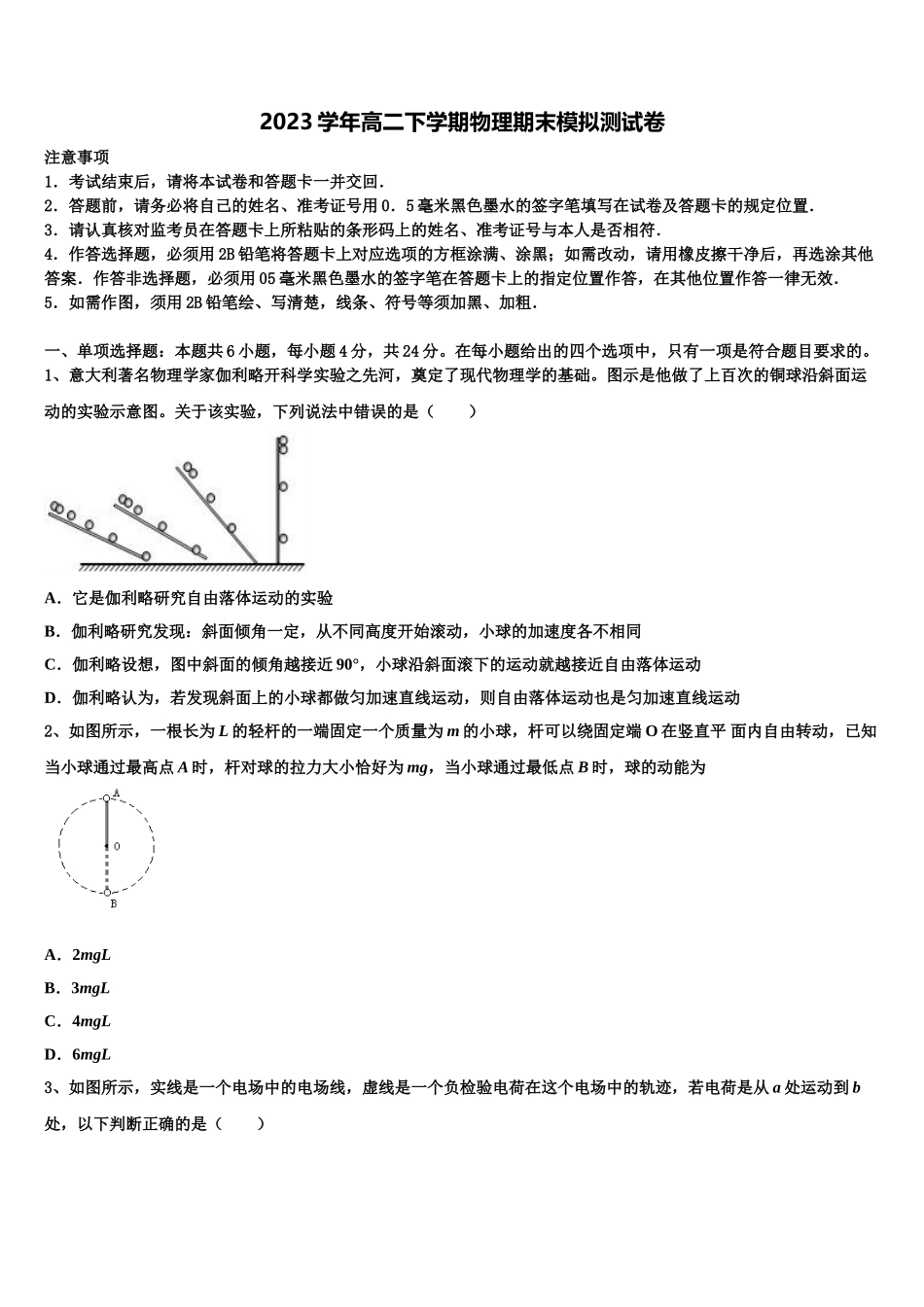 内蒙古包头一中2023学年物理高二下期末学业质量监测模拟试题（含解析）.doc_第1页