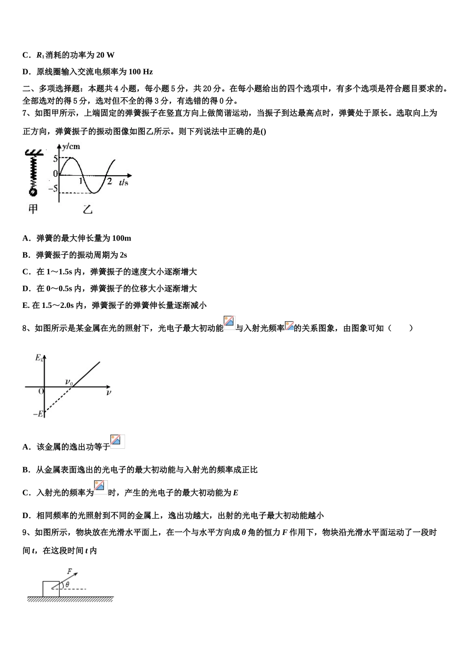 内蒙古包头一中2023学年物理高二下期末学业质量监测模拟试题（含解析）.doc_第3页