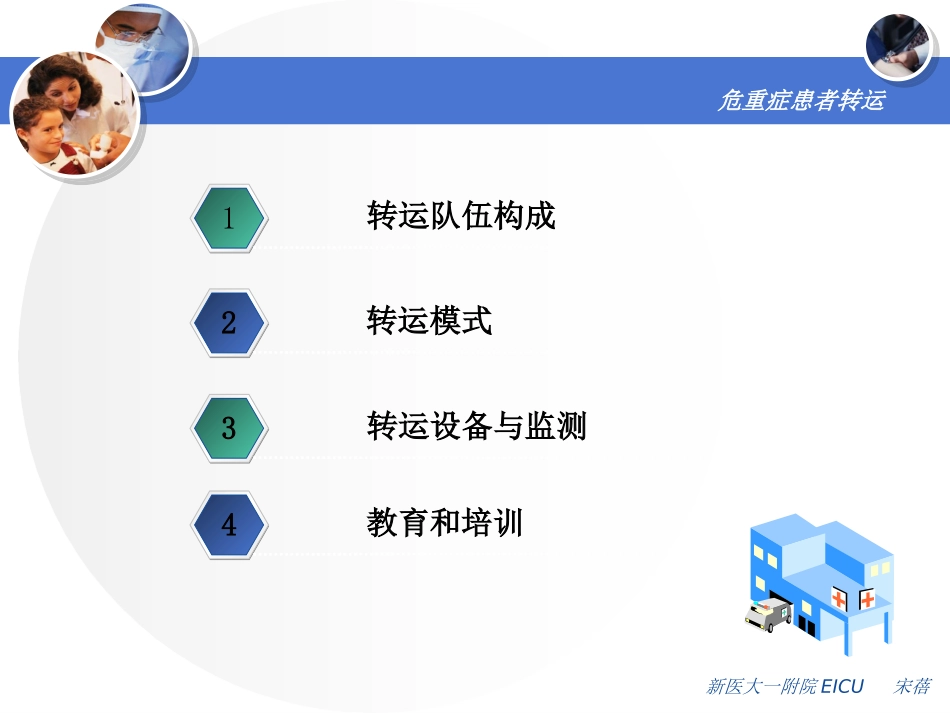 危重症患者的转运.ppt_第3页