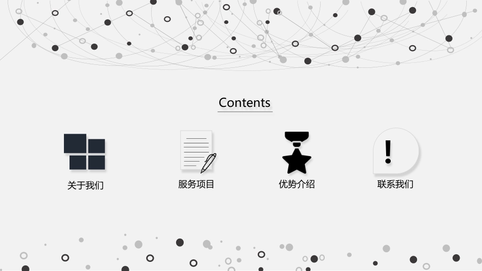 简约科技感公司简介PPT模板.pptx_第2页