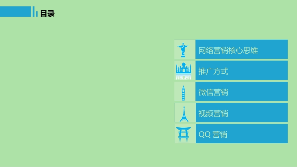 网络招生技巧-招生的道与术.ppt_第2页