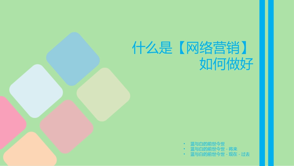 网络招生技巧-招生的道与术.ppt_第3页