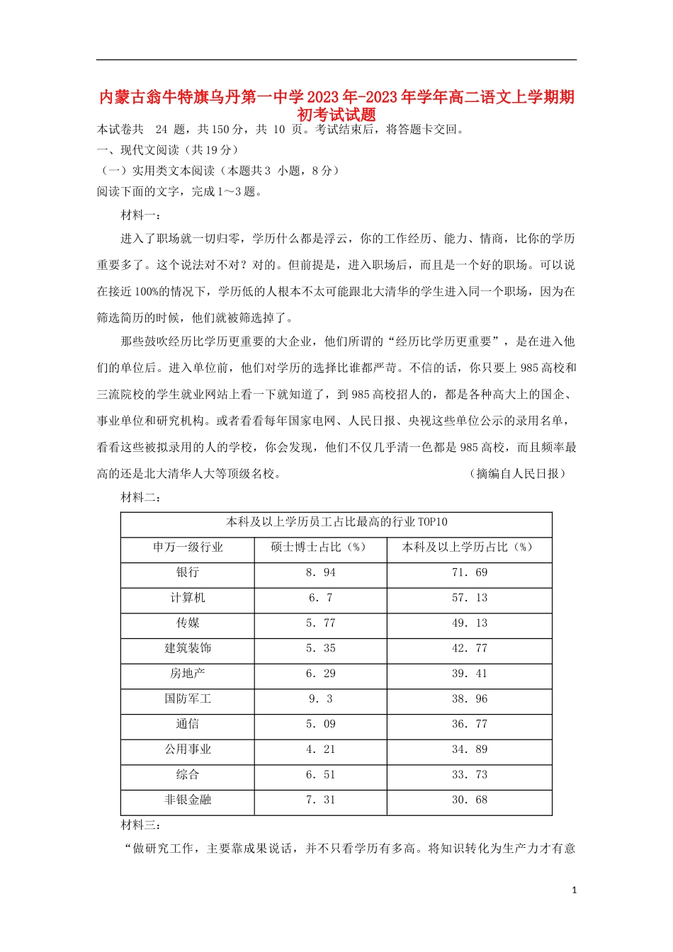 内蒙古翁牛特旗乌丹第一中学2023学年高二语文上学期期初考试试题.doc_第1页