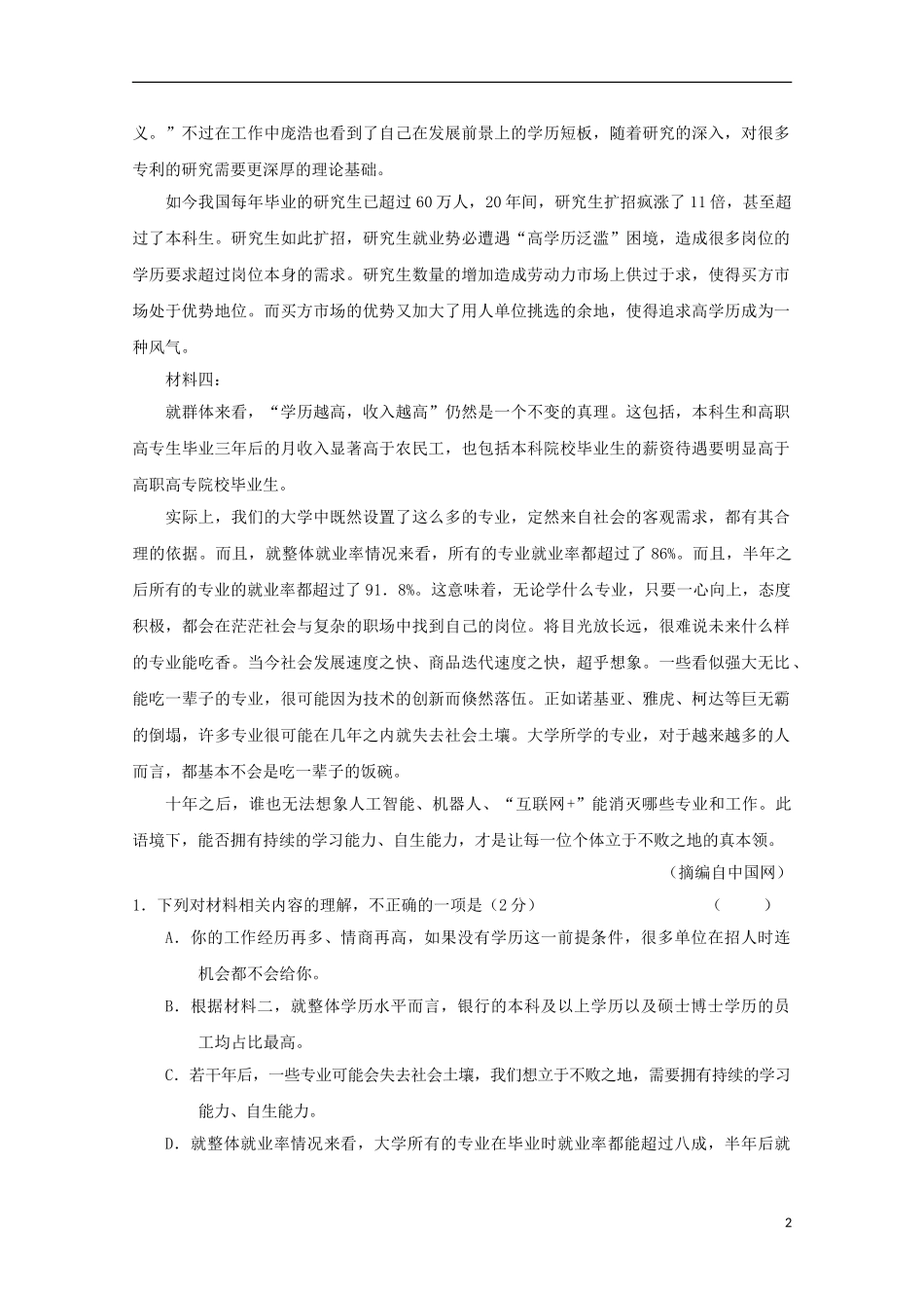 内蒙古翁牛特旗乌丹第一中学2023学年高二语文上学期期初考试试题.doc_第2页