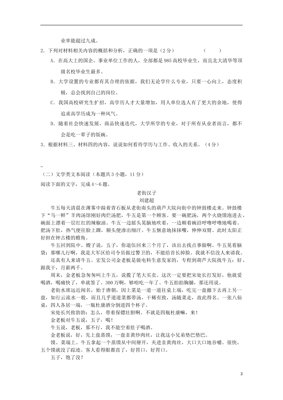 内蒙古翁牛特旗乌丹第一中学2023学年高二语文上学期期初考试试题.doc_第3页