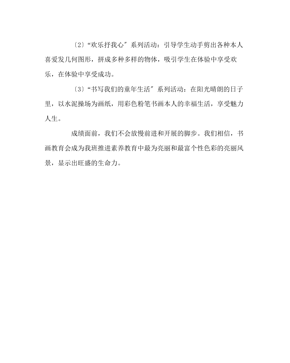 2023年班主任工作范文创建书画特色班级总结.docx_第3页