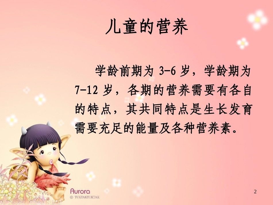 特殊人群营养3(1).ppt_第2页