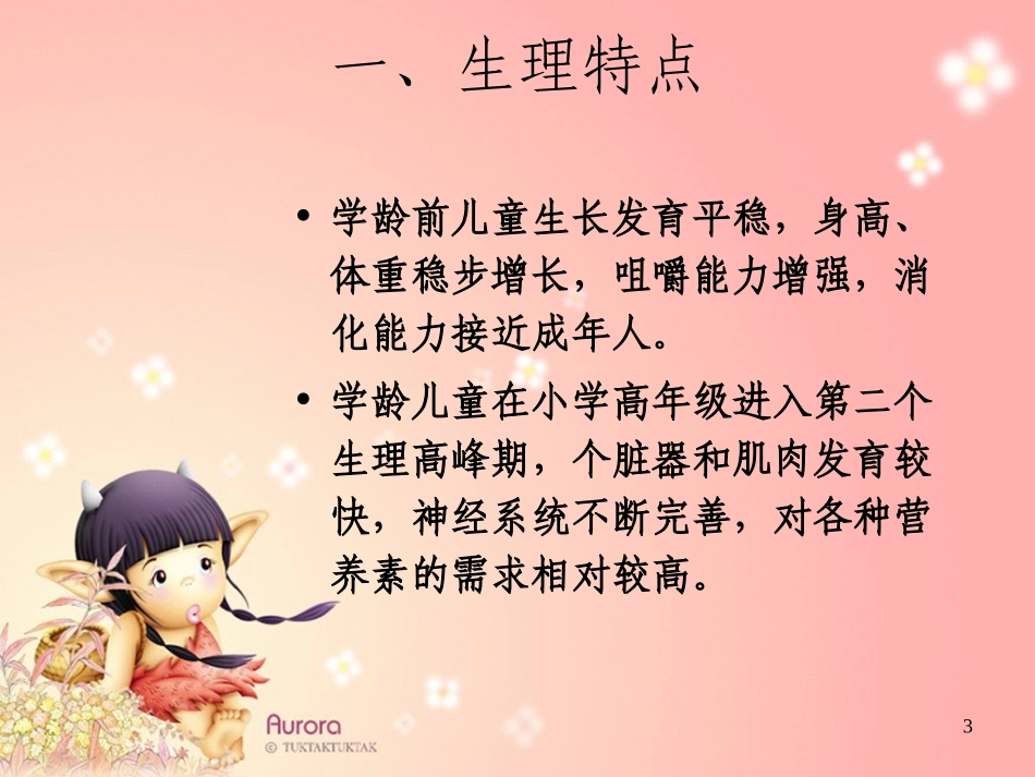 特殊人群营养3(1).ppt_第3页