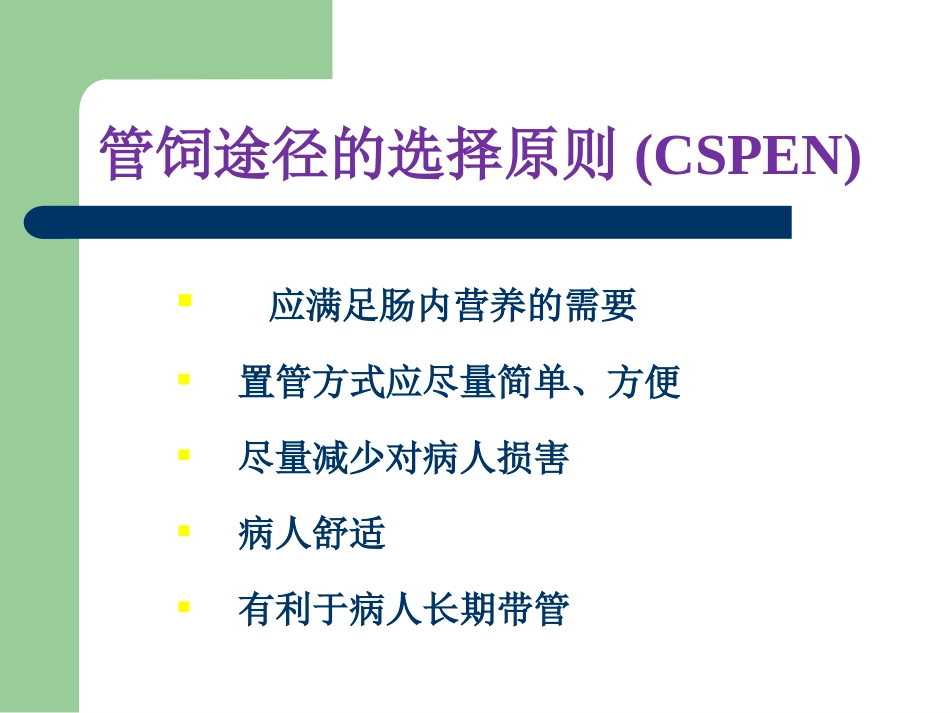 胃肠管的使用方法资料.ppt_第3页