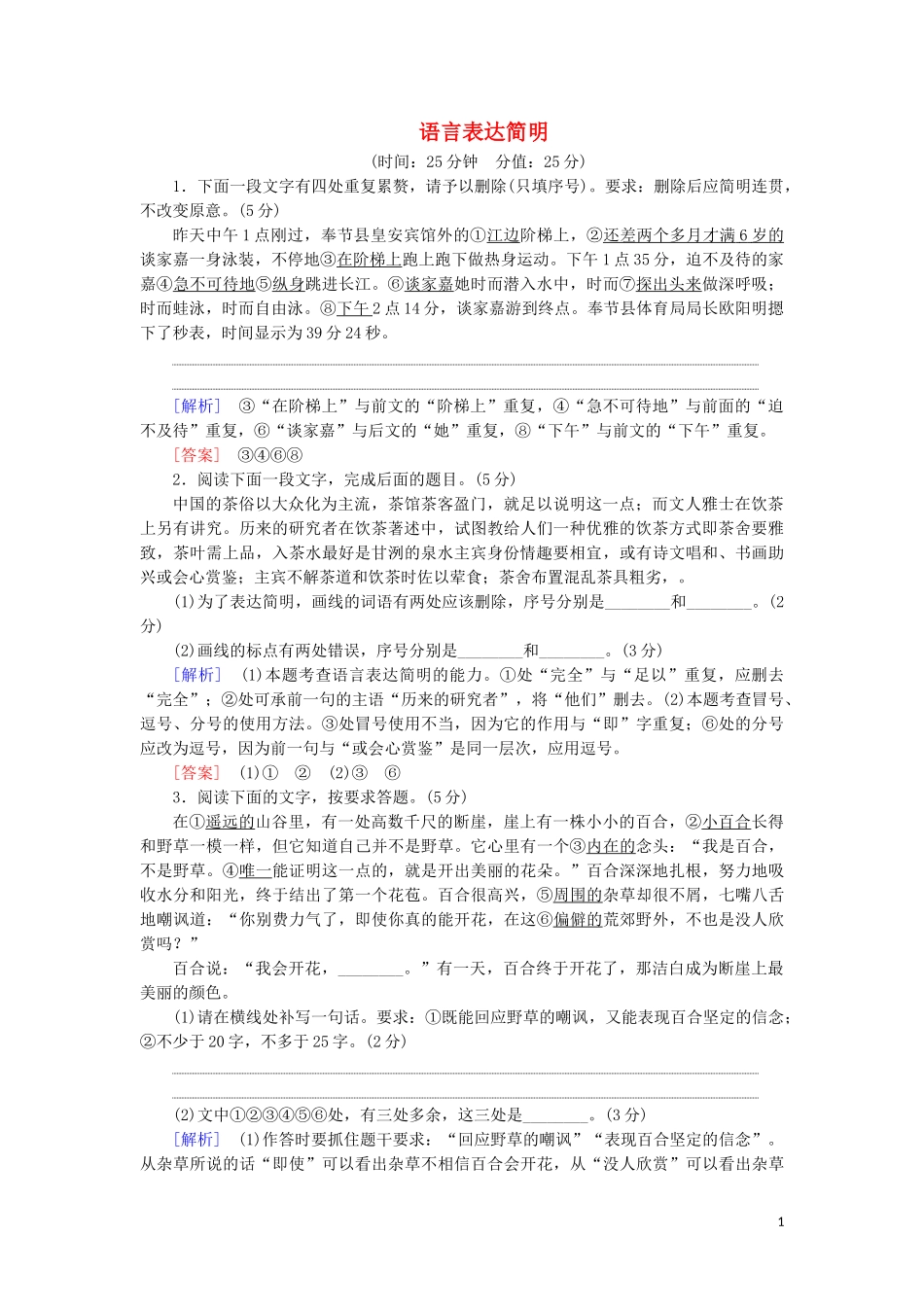 2023学年高考语文一轮复习专项对点练37语言表达简明含解析（人教版）.doc_第1页