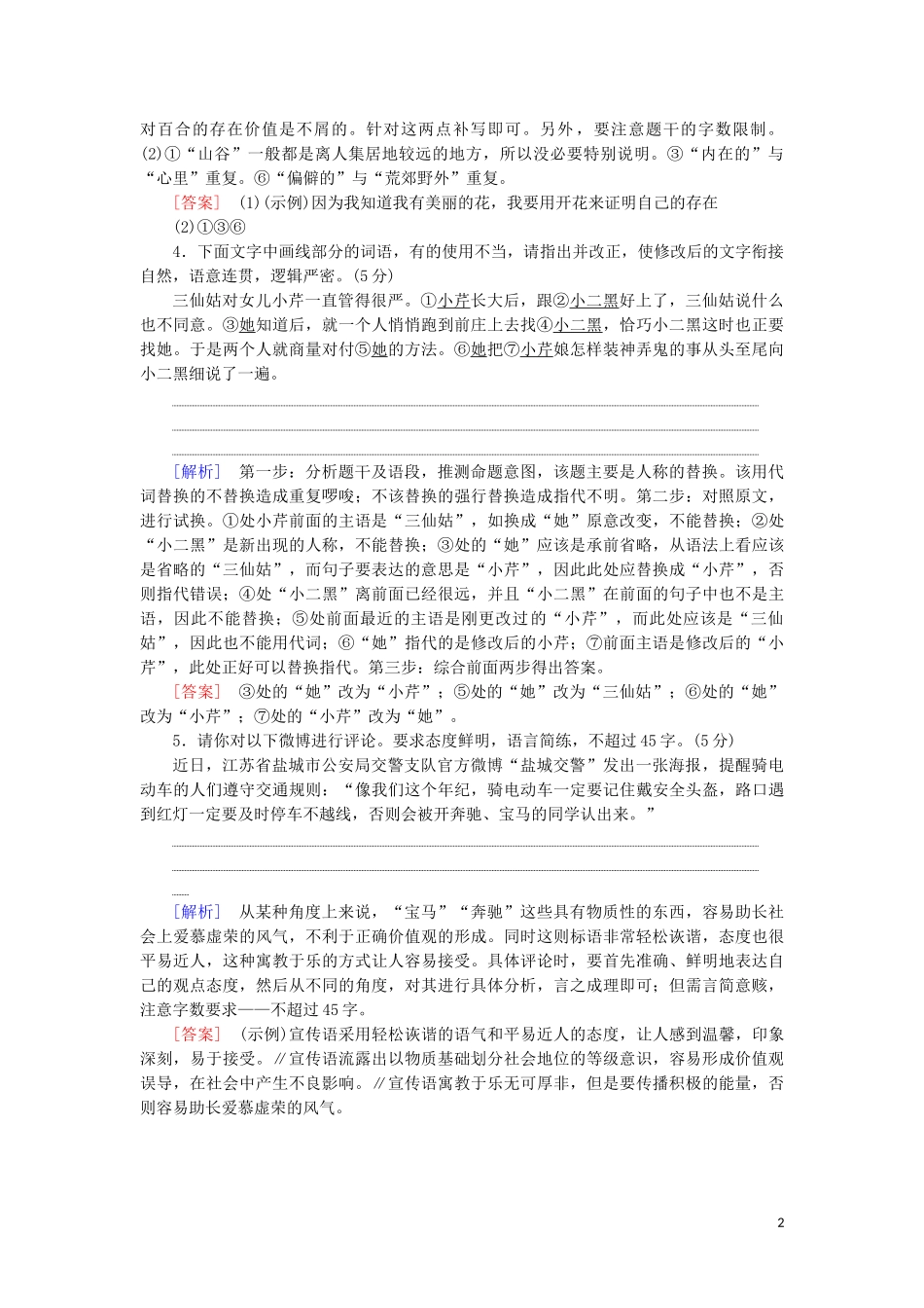 2023学年高考语文一轮复习专项对点练37语言表达简明含解析（人教版）.doc_第2页