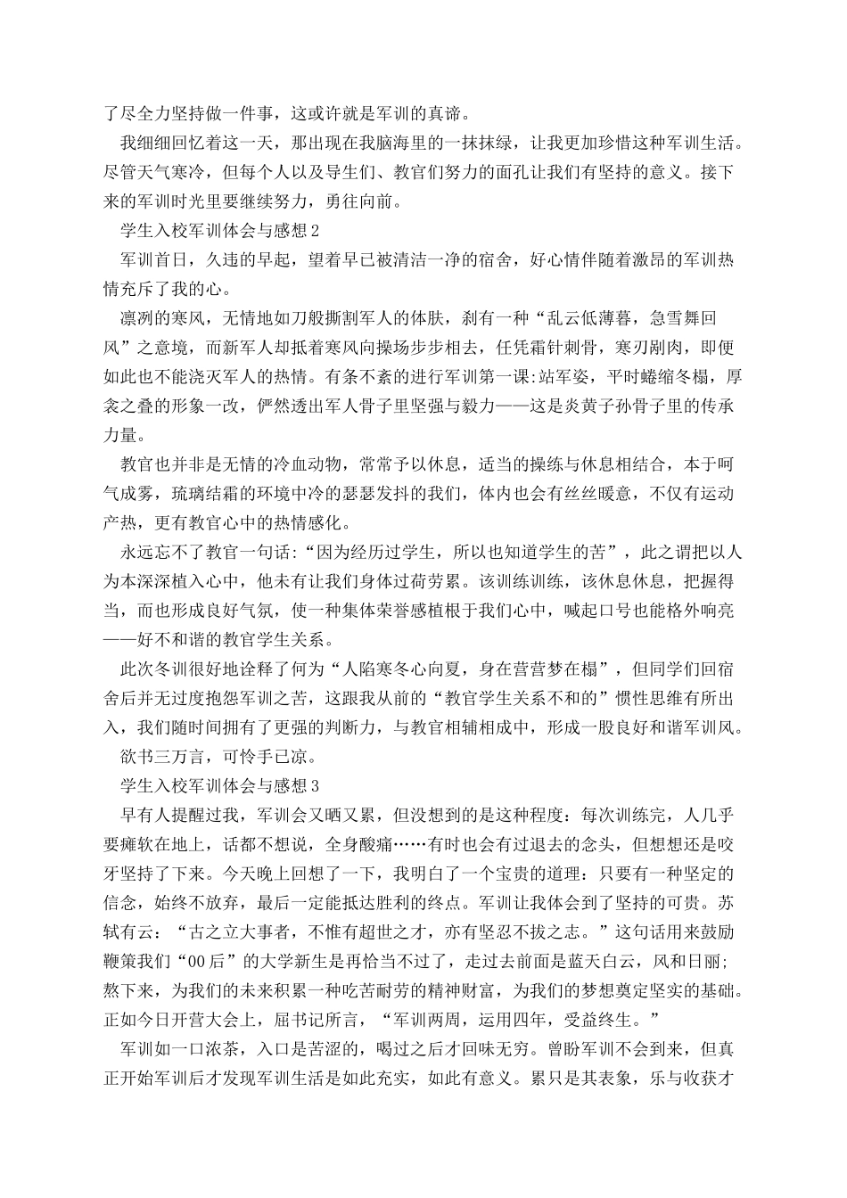 学生入校军训体会与感想.docx_第2页