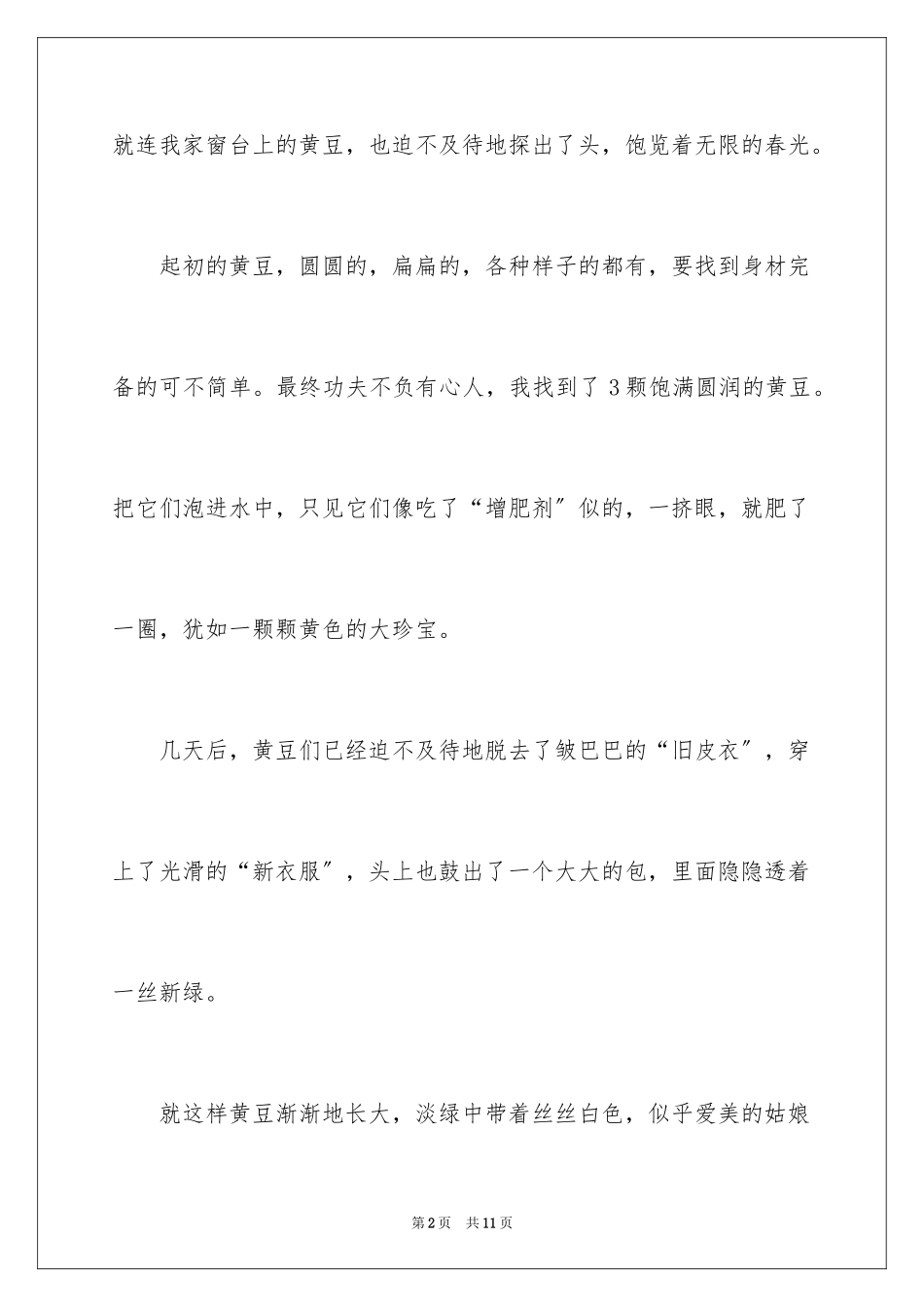 2023年变形记记叙文.docx_第2页