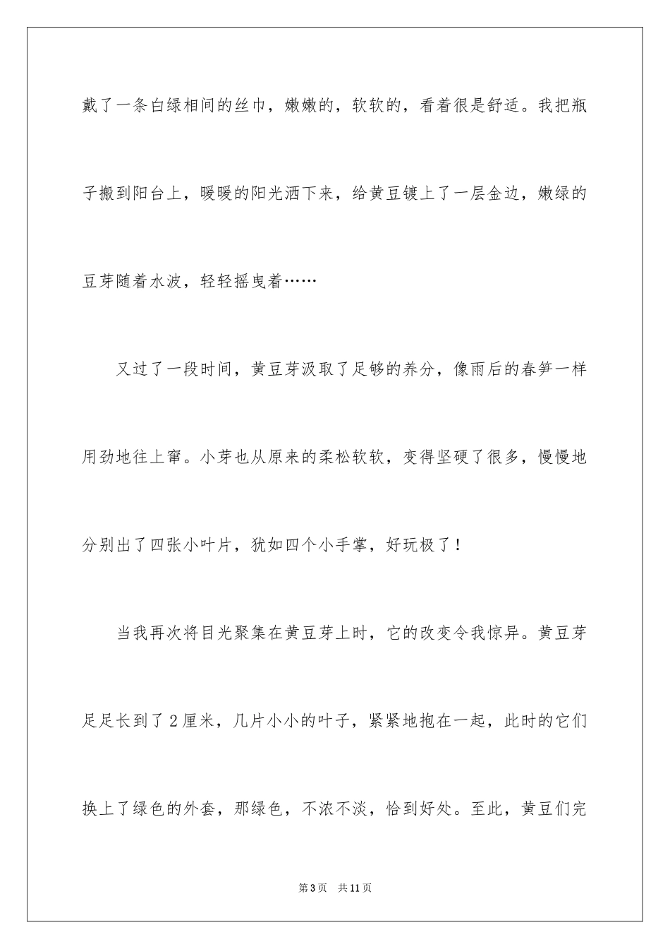 2023年变形记记叙文.docx_第3页