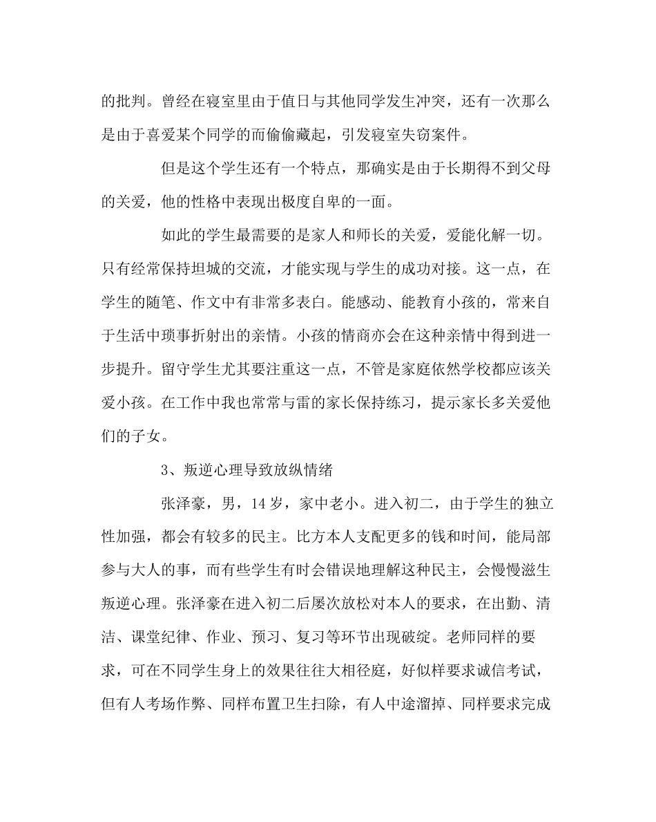 2023年班主任工作范文化茧成蝶针对青春期特殊群体的教育反思.docx_第3页