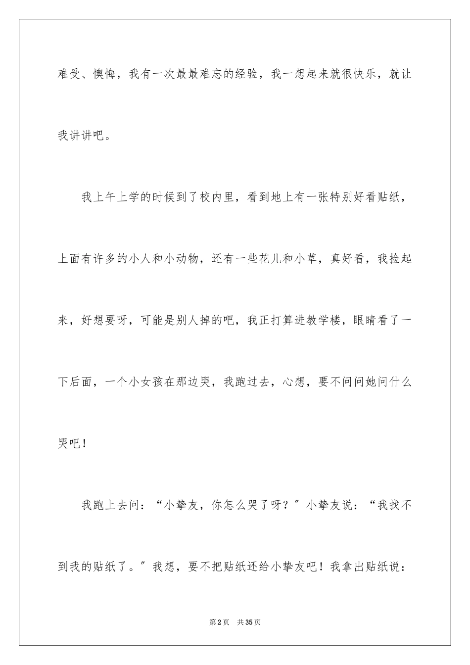 2023年发生在校园里的一件事作文3.docx_第2页