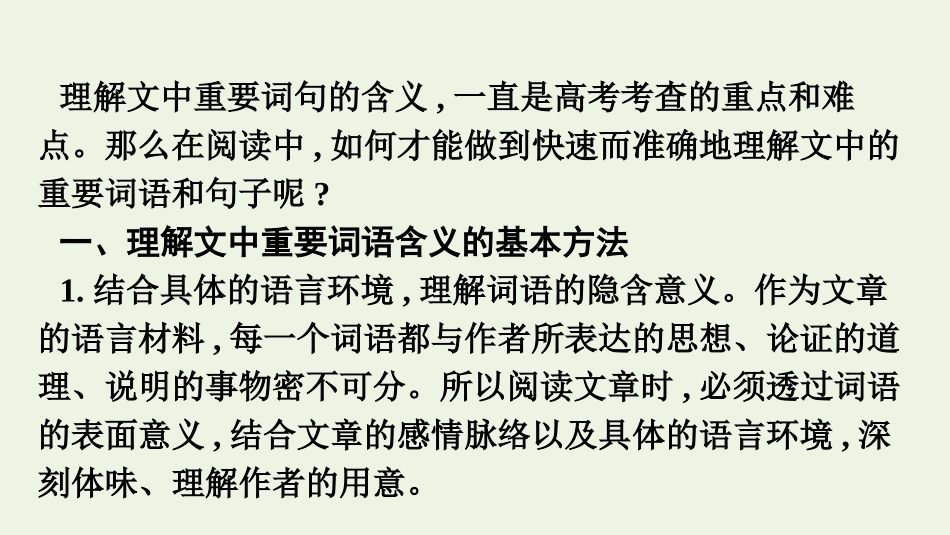 2021_2022学年新教材高中语文第2单元理解文中重要词句的含义单元综合提升课件新人教版必修上册.pptx_第2页