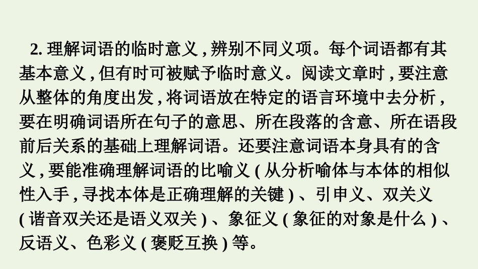 2021_2022学年新教材高中语文第2单元理解文中重要词句的含义单元综合提升课件新人教版必修上册.pptx_第3页