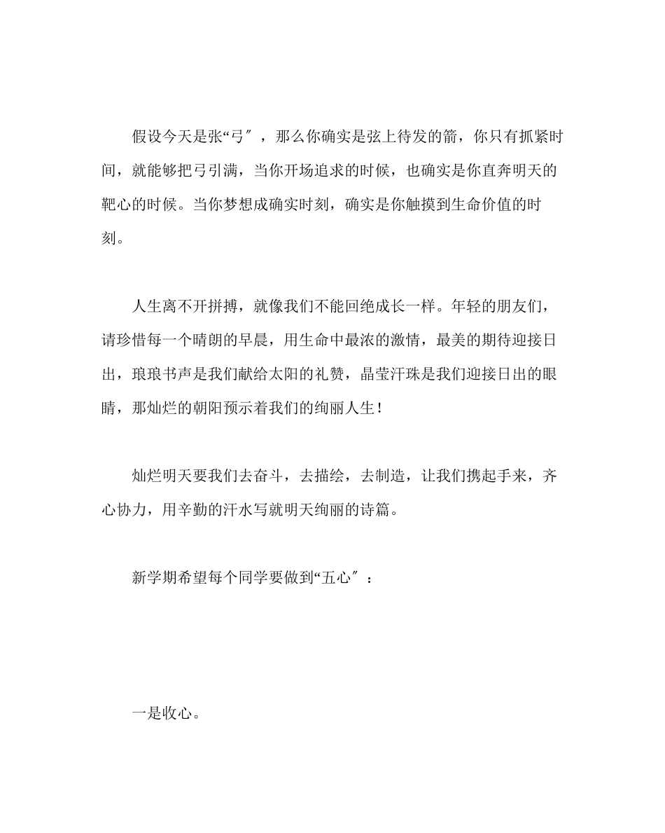 2023年班主任工作范文优秀班主任发言稿.docx_第2页