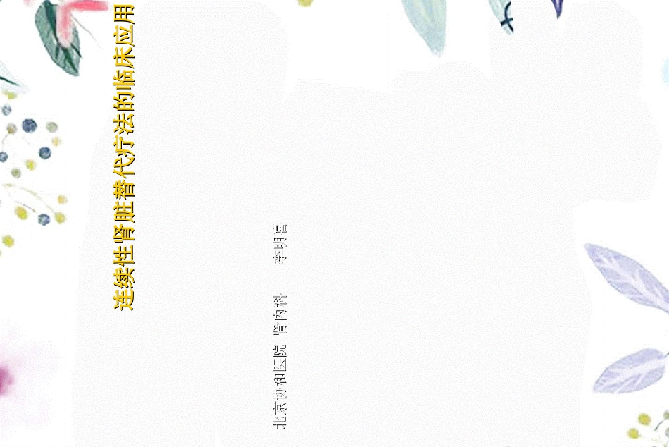 2023年CRRT（教学课件）.ppt_第1页