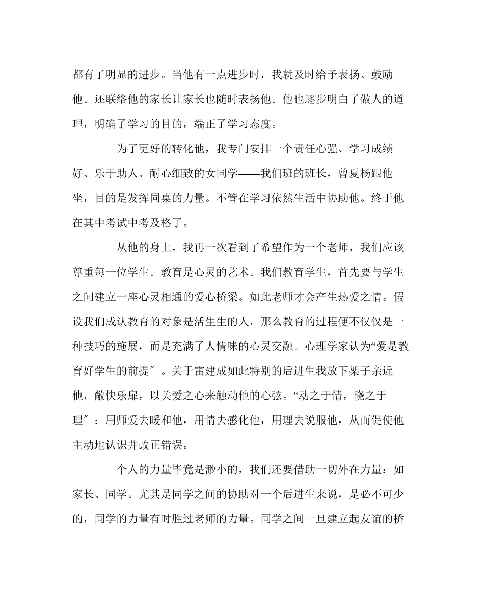 2023年班主任工作范文后进生转化案例.docx_第2页