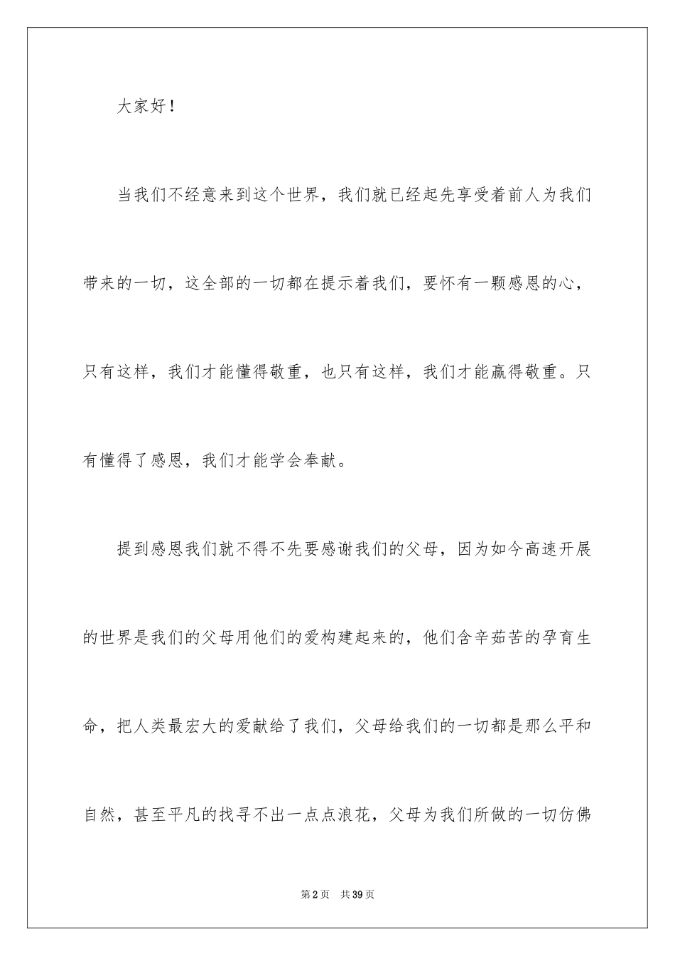 2023护士代表优秀演讲稿范文.docx_第2页