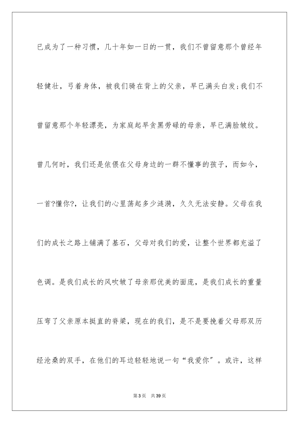 2023护士代表优秀演讲稿范文.docx_第3页