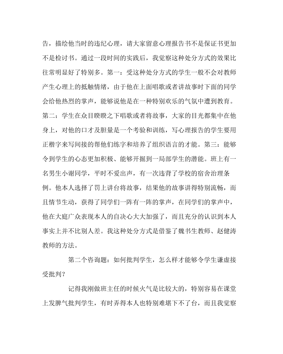 2023年班主任工作范文在优秀班主任经验介绍上的发言.docx_第2页