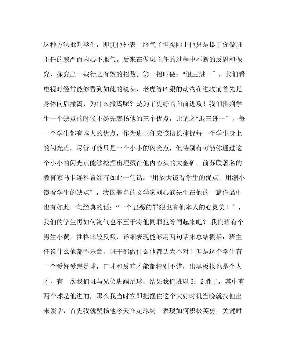 2023年班主任工作范文在优秀班主任经验介绍上的发言.docx_第3页